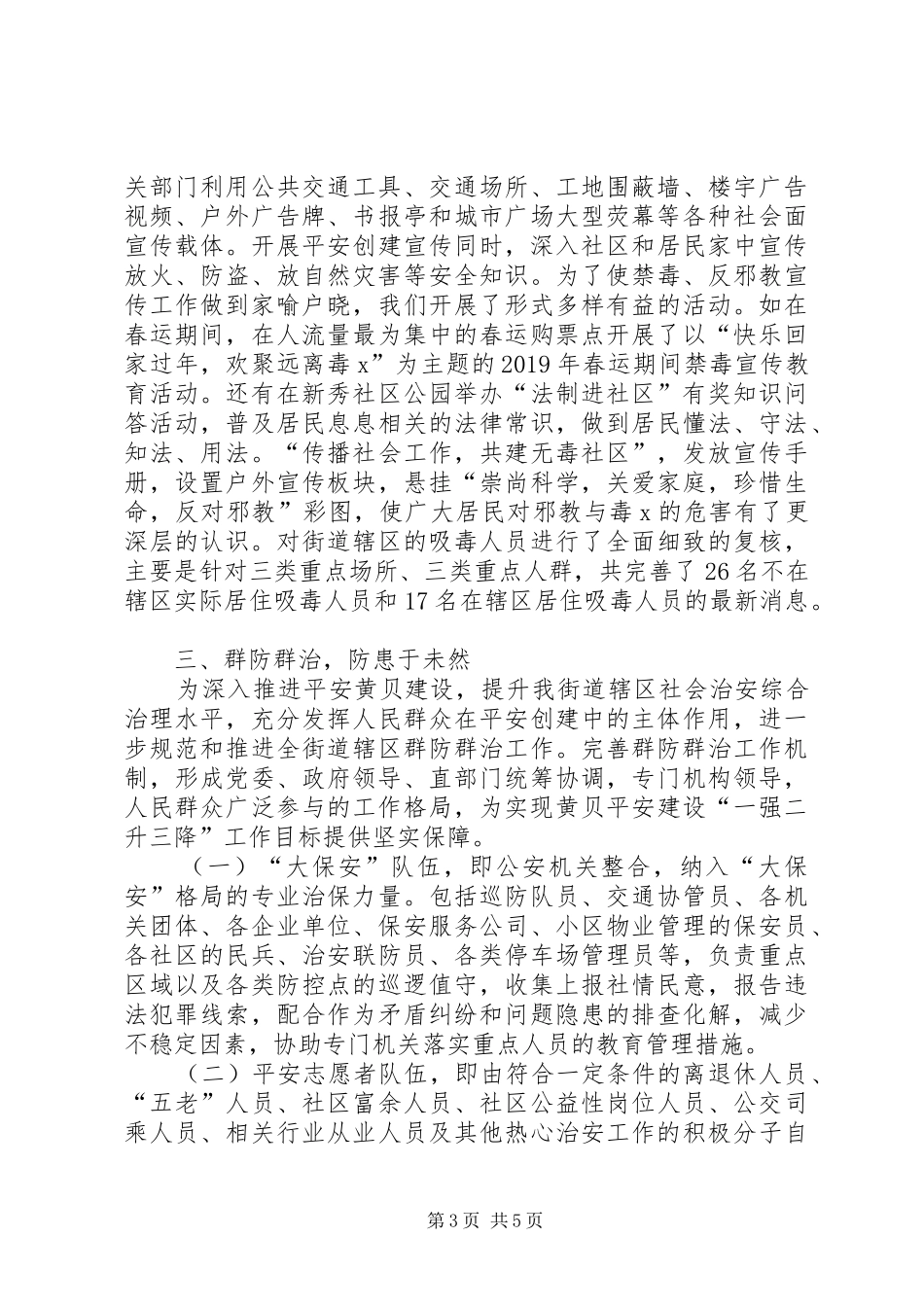 XX年街道社区信访工作总结_第3页