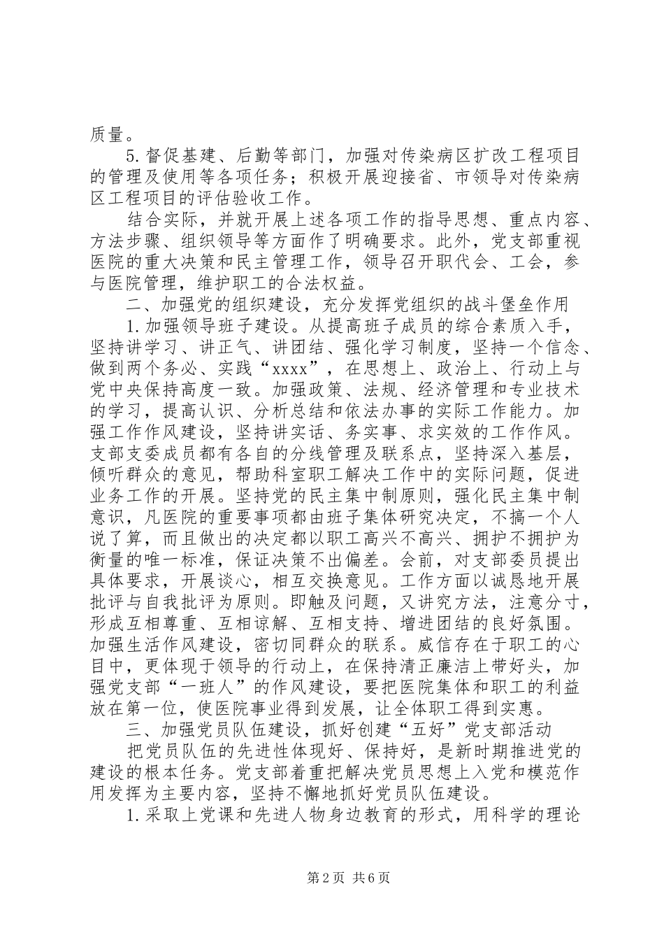 XX年10月终医院党支部工作总结_第2页