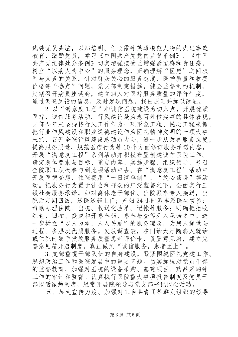 XX年10月终医院党支部工作总结_第3页
