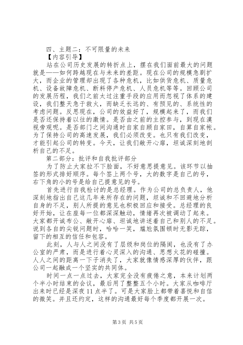 公司“批评与自我批评交流会”的记录总结 (3)_第3页
