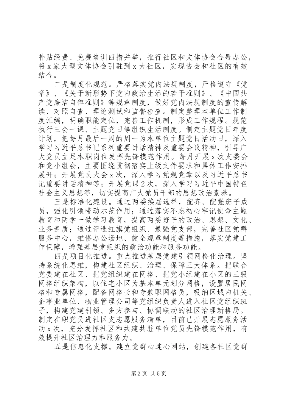 XX年社区管理服务中心党建工作总结_第2页