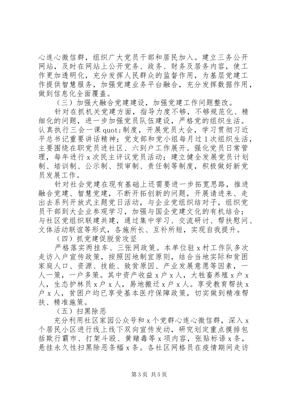 XX年社区管理服务中心党建工作总结_第3页