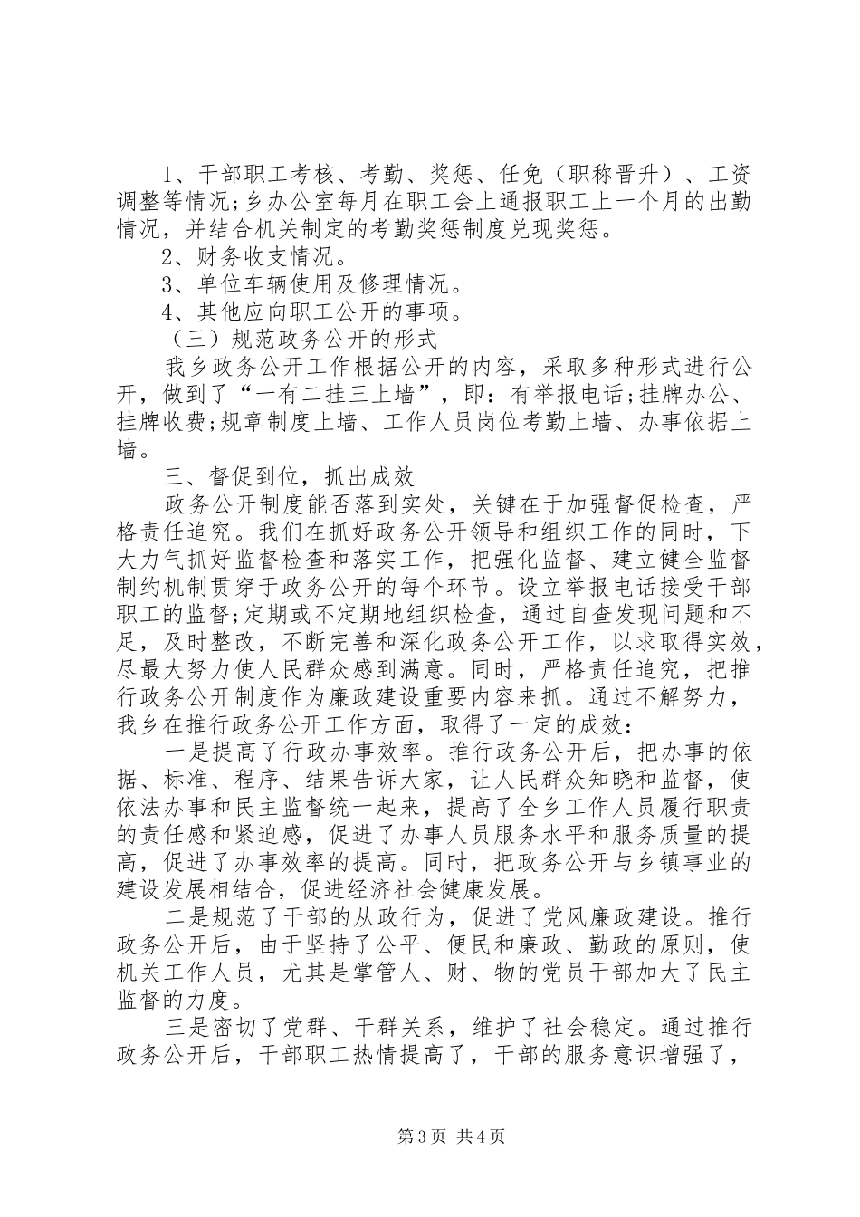 乡上半年政务公开工作总结_第3页