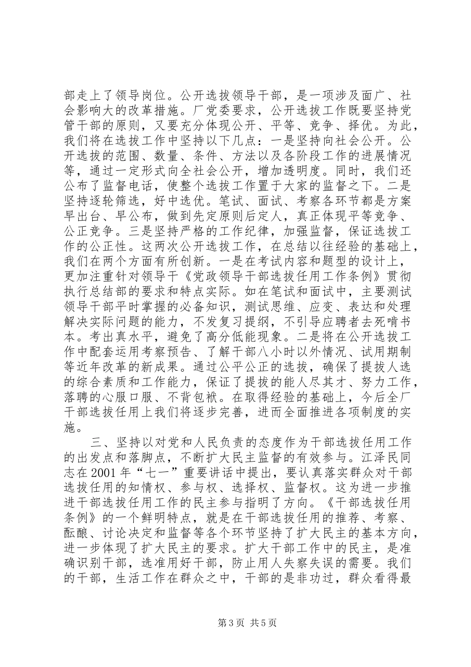 《党政领导干部选拔任用工作条例》贯彻执行总结_第3页