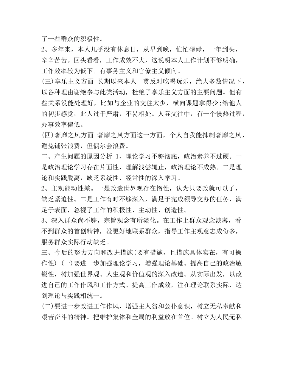 “四风”方面存在问题及整改措施_四风存在的问题及整改措施 _第2页