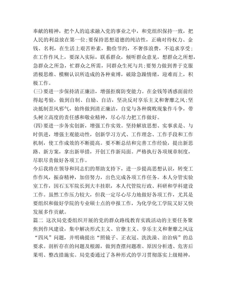 “四风”方面存在问题及整改措施_四风存在的问题及整改措施 _第3页