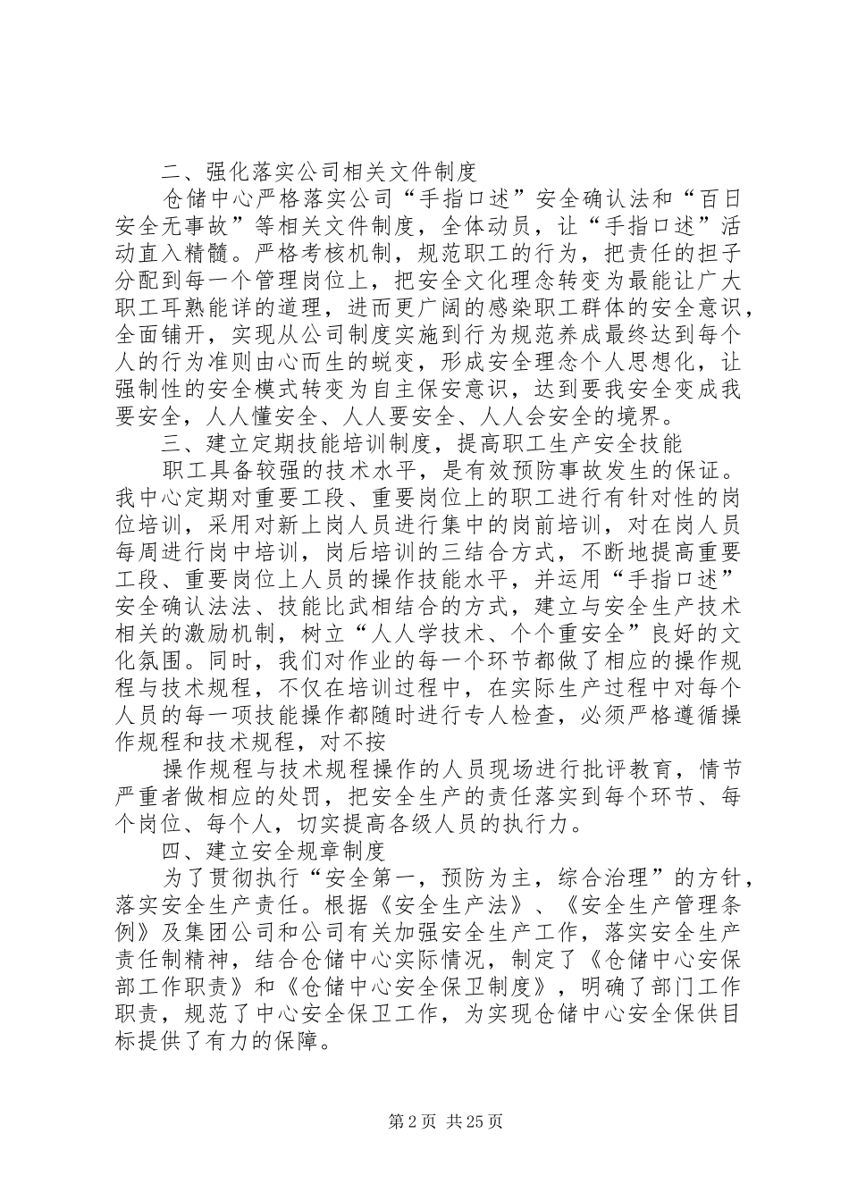 仓储企业安全工作总结_第2页