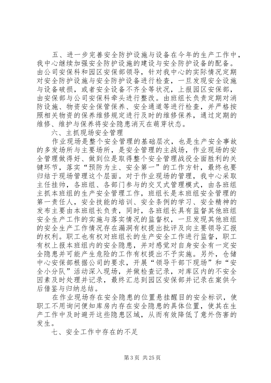 仓储企业安全工作总结_第3页