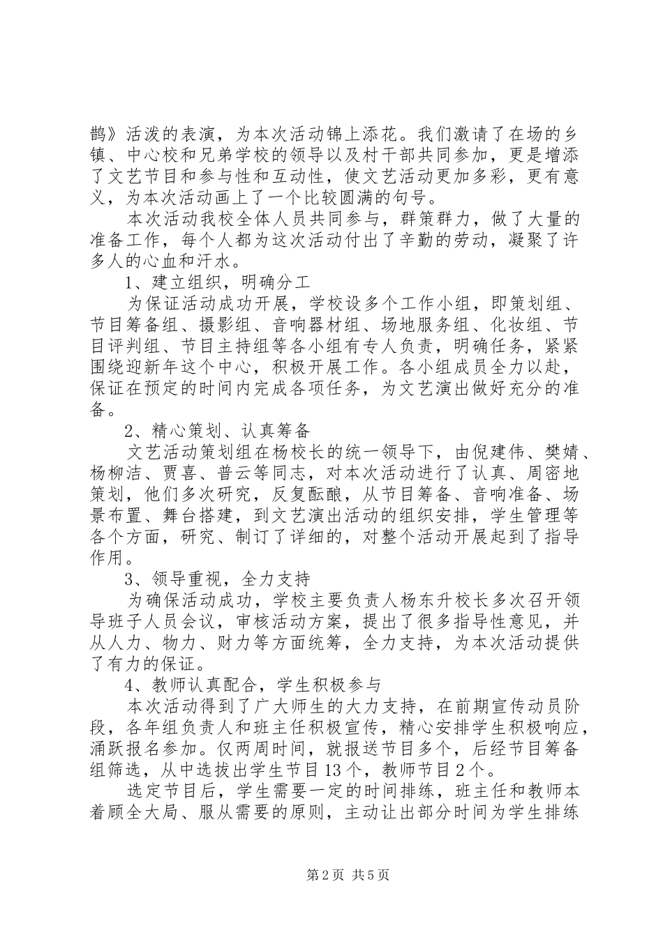 XX年大学元旦活动总结范文_第2页