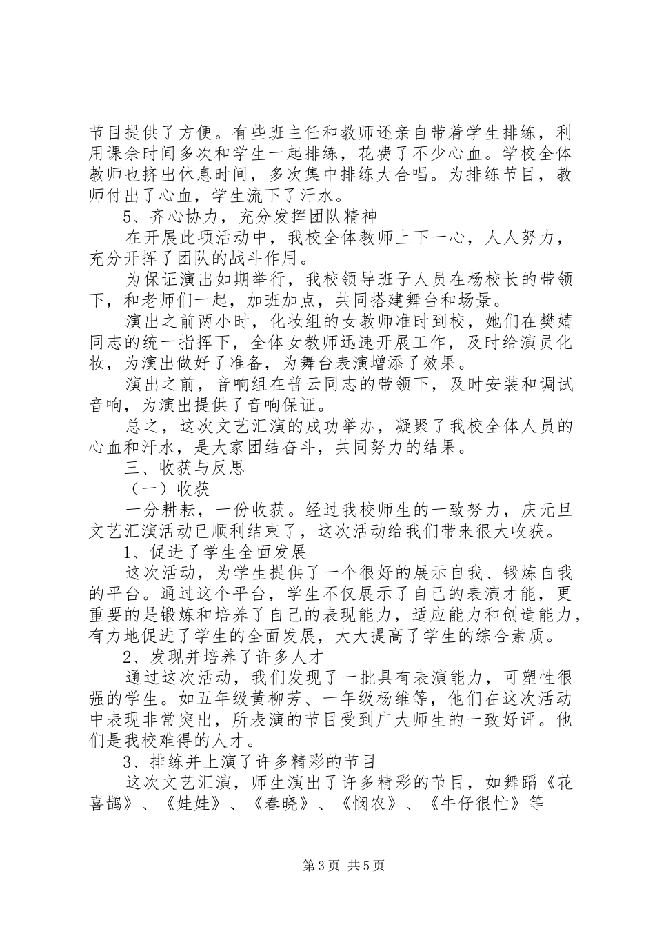 XX年大学元旦活动总结范文_第3页