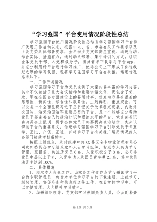 “学习强国”平台使用情况阶段性总结