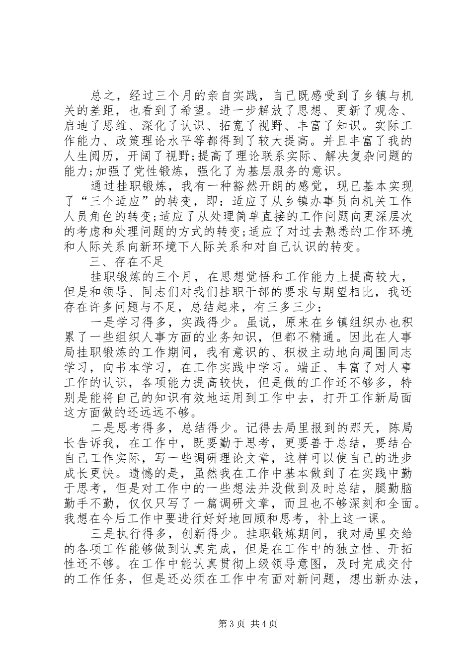 人事干部个人工作总结精选 (3)_第3页