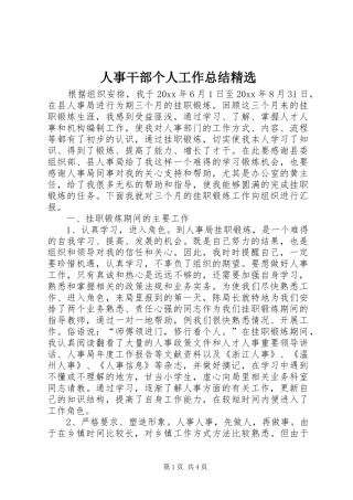 人事干部个人工作总结精选 (3)