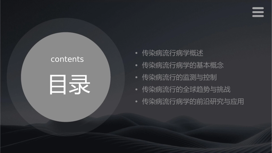 传染病流行病学概论pct课件1_第2页
