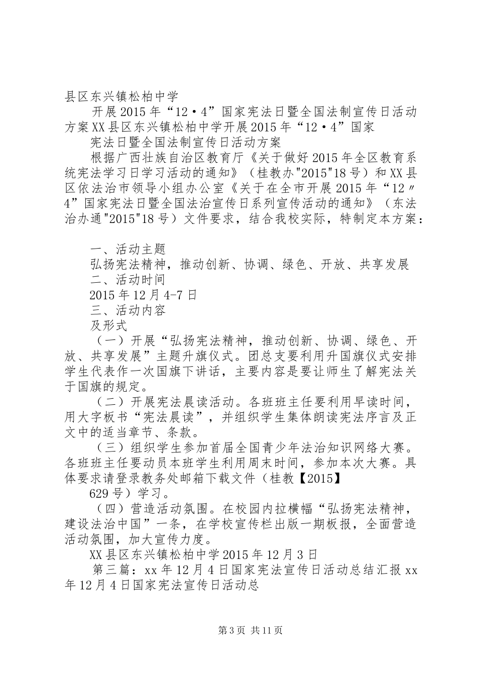 “12·4”国家宪法宣传日活动总结[大全五篇]_第3页