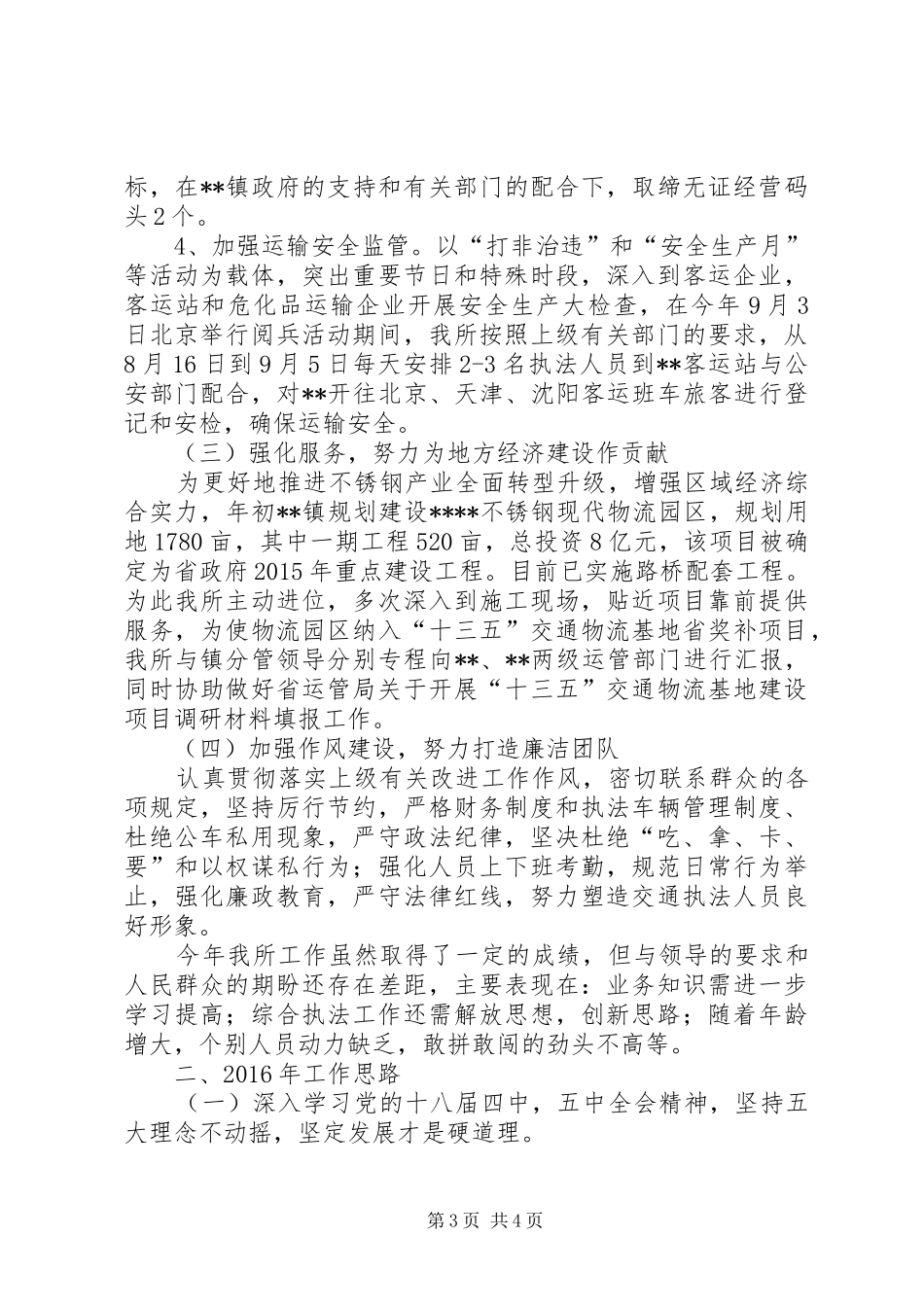 交管所XX年工作总结及XX年工作打算_第3页