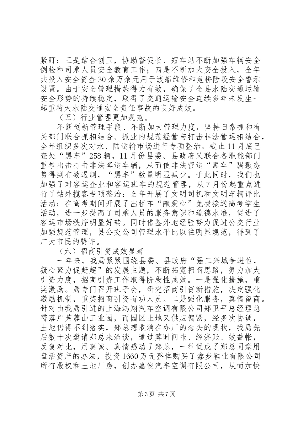 全县交通运输工作总结_第3页
