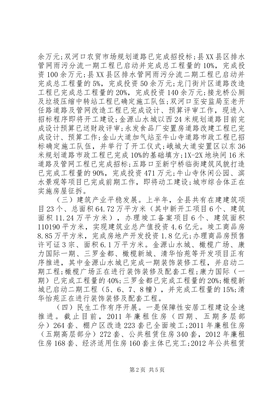 乡镇住建局半年工作总结_第2页
