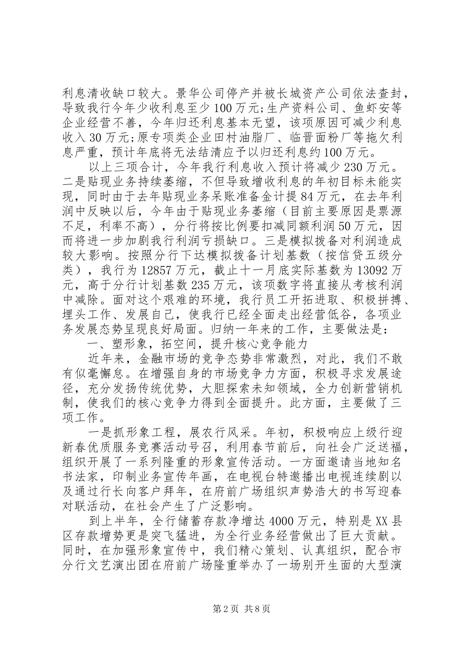 “盈大利、争大行”银行支行纪检监察工作总结_第2页