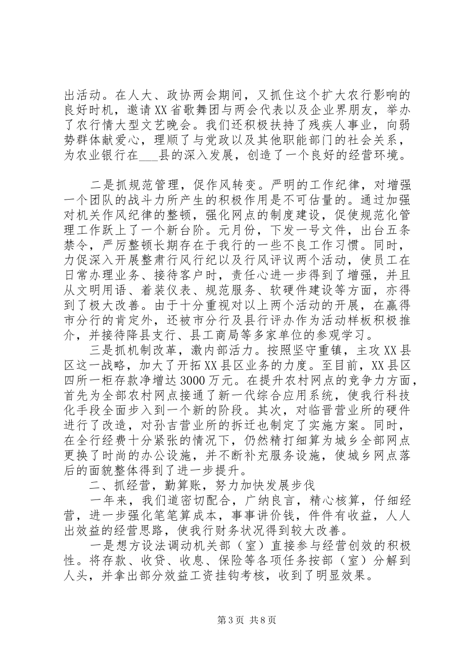 “盈大利、争大行”银行支行纪检监察工作总结_第3页