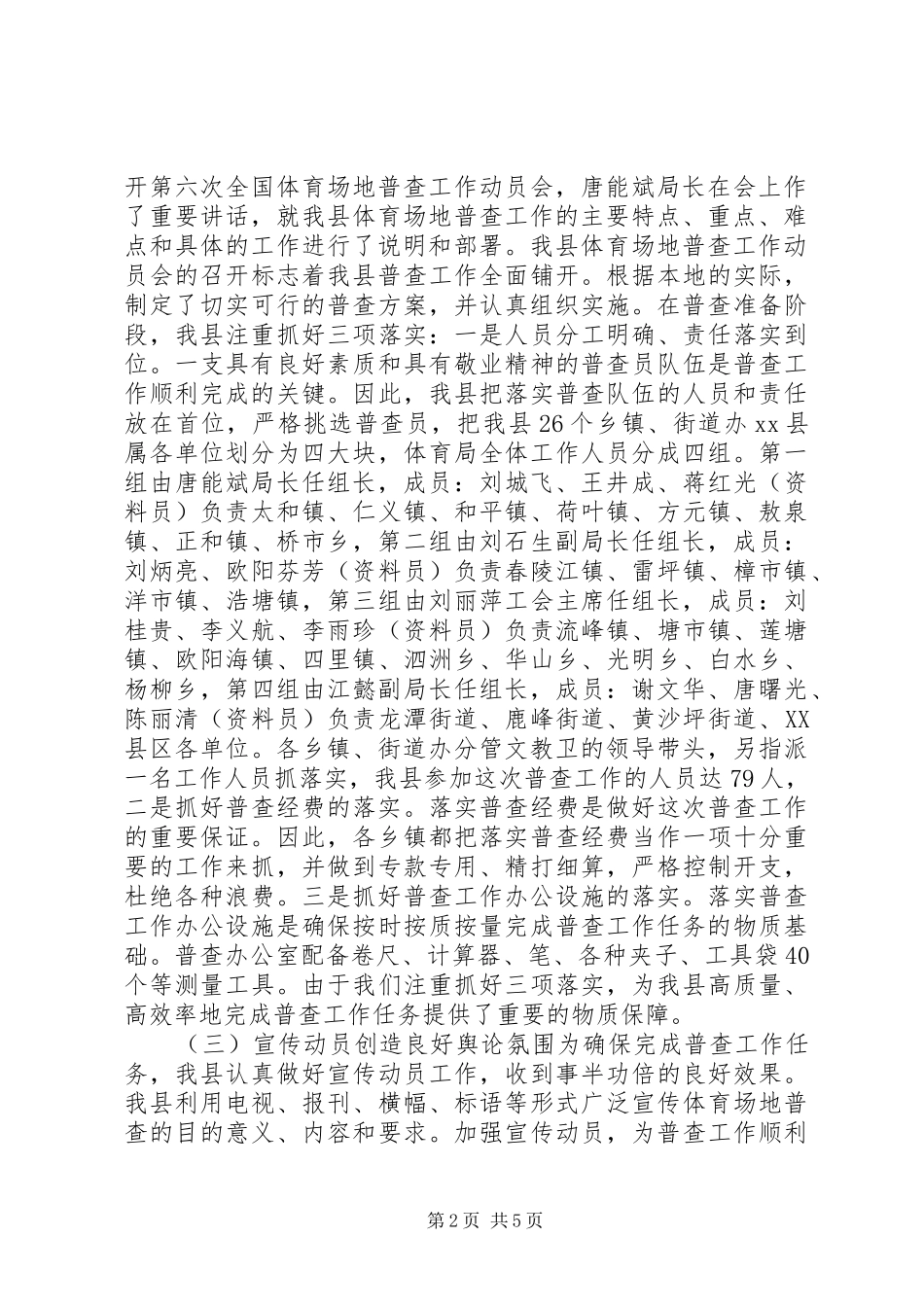 XX年乡镇体育场普查工作总结_第2页