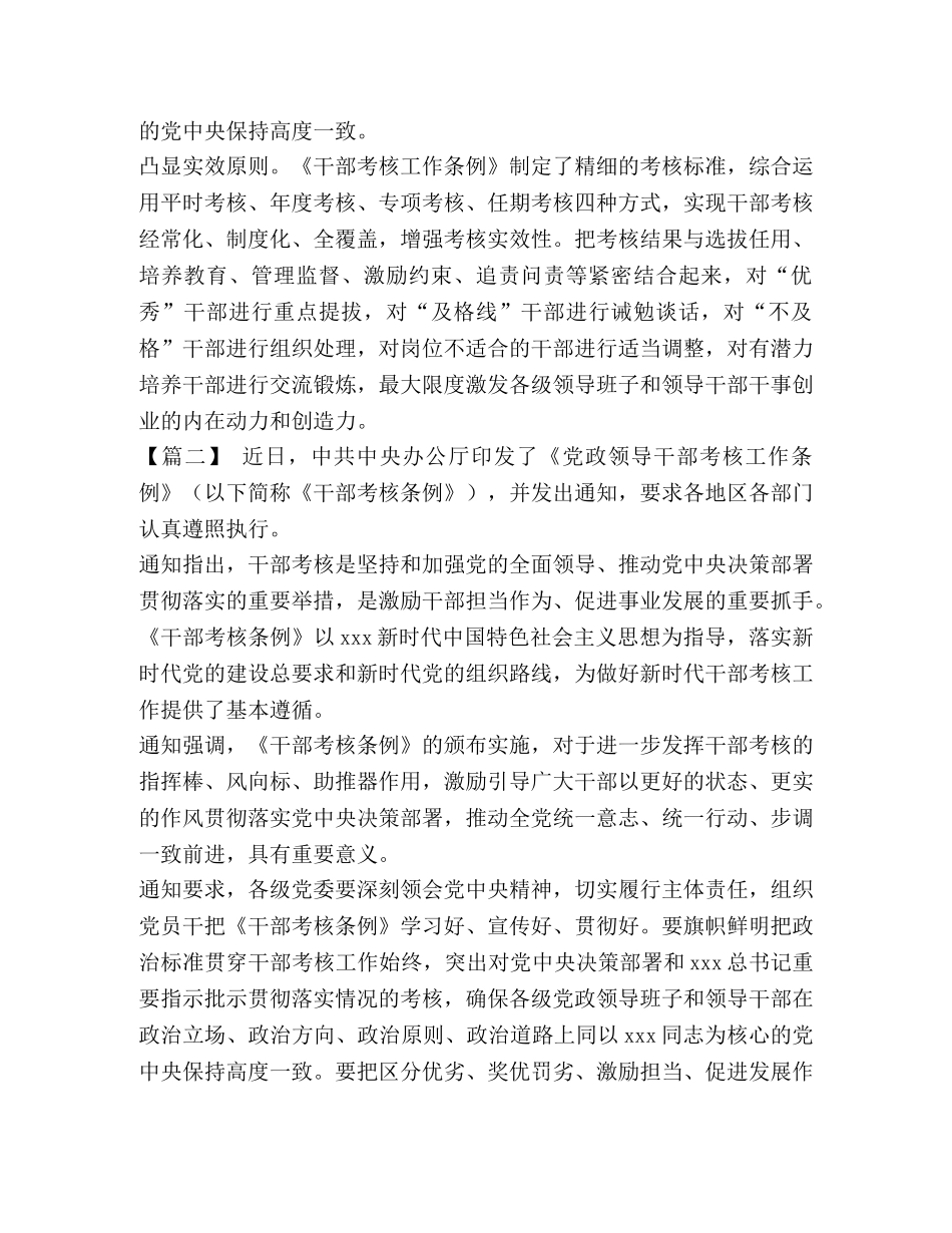 《领导干部考核工作条例》短评六篇汇编_干部工作条例 _第2页
