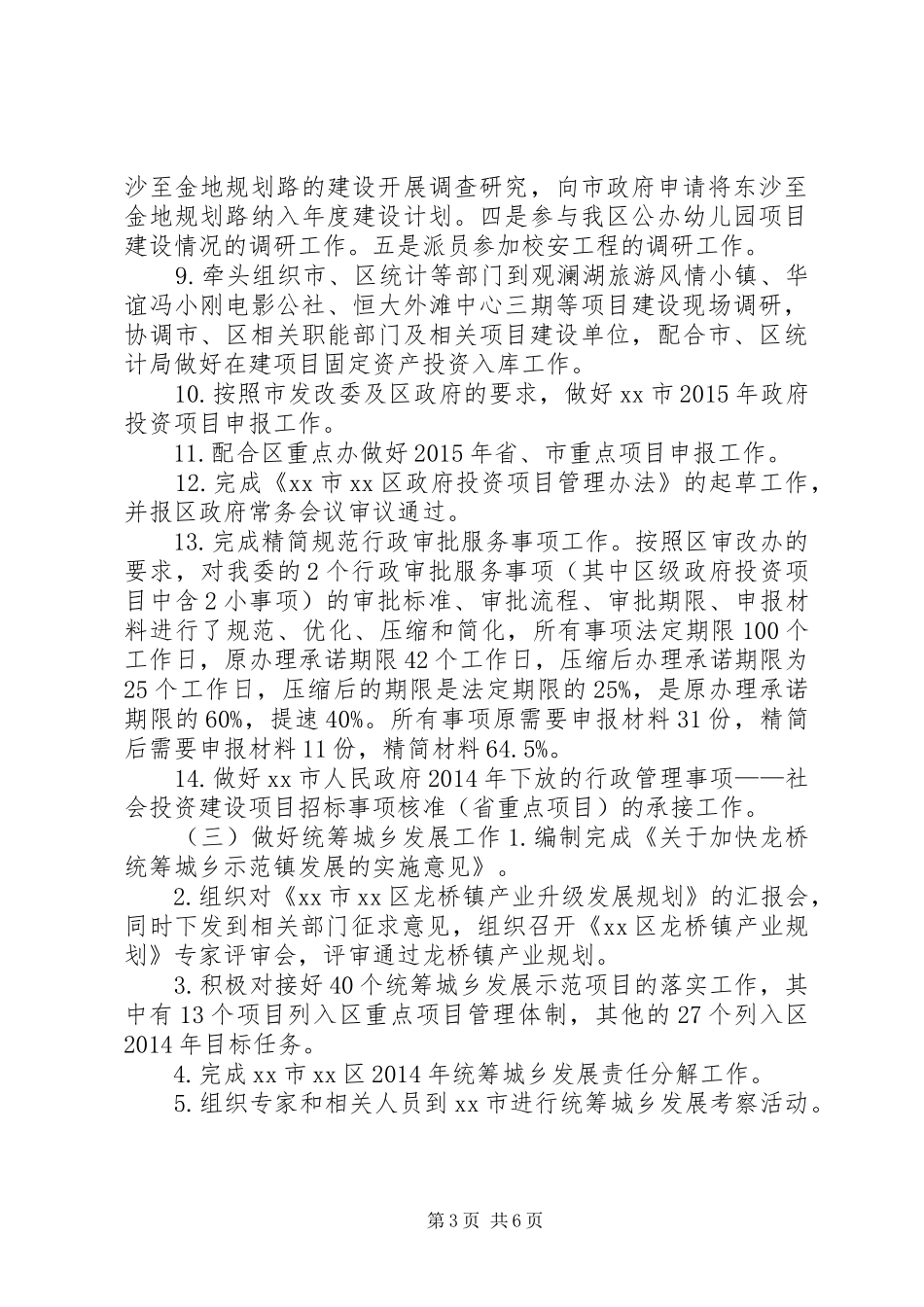 XX年发改委经济发展工作总结_第3页