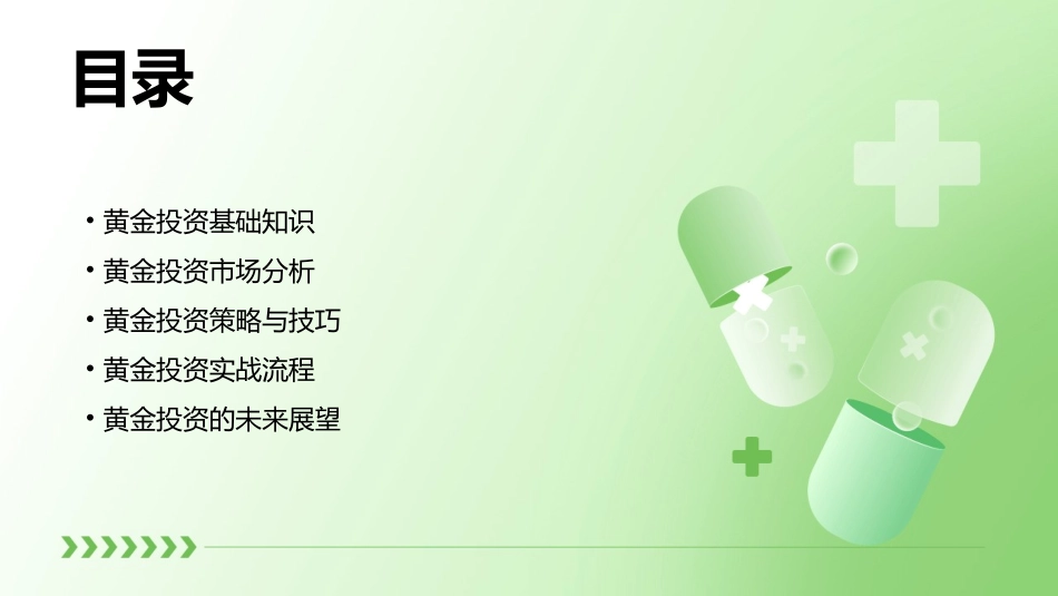 黄金投资流程介绍课件_第2页