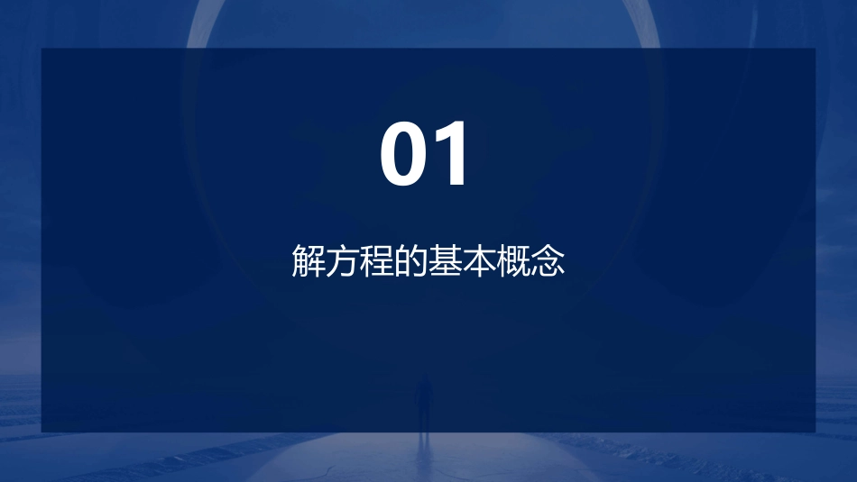 四年级解方程课件_第3页