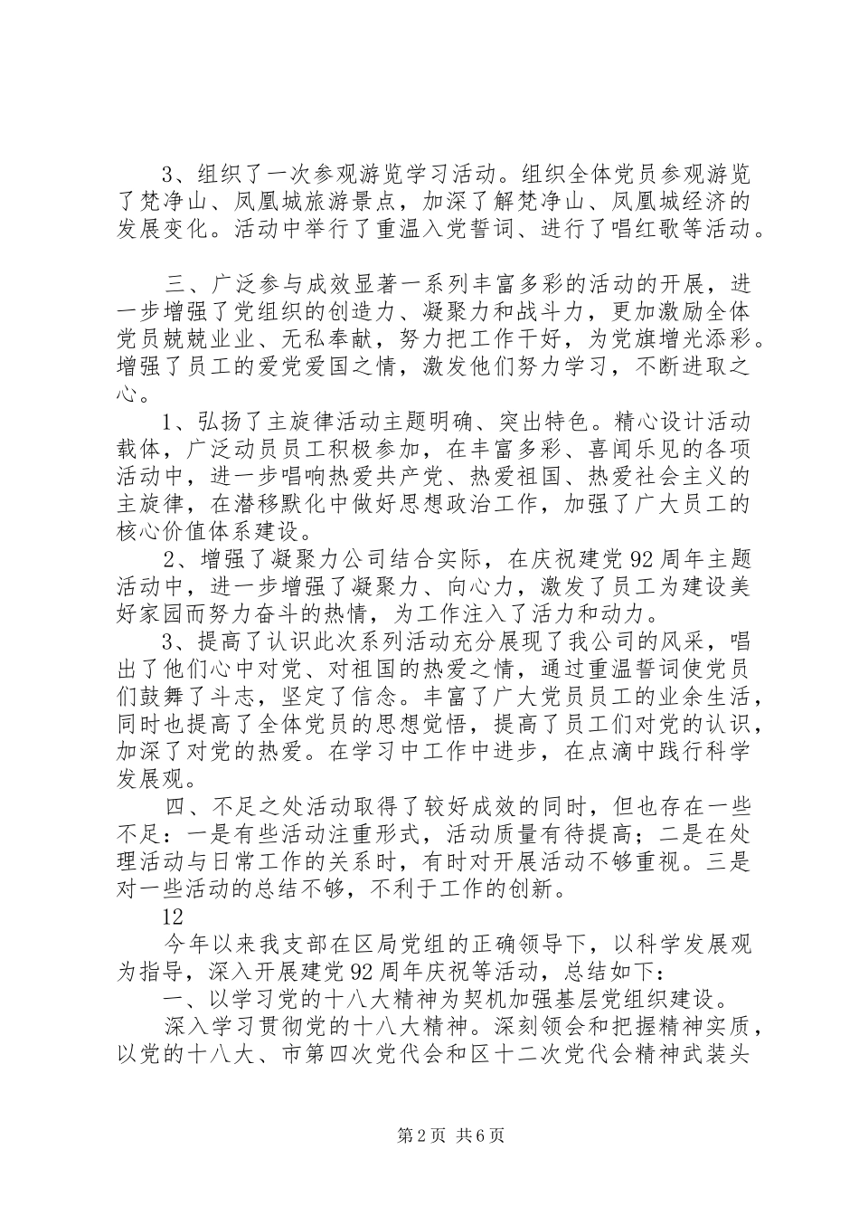 公司党支部七一建党节活动总结_第2页