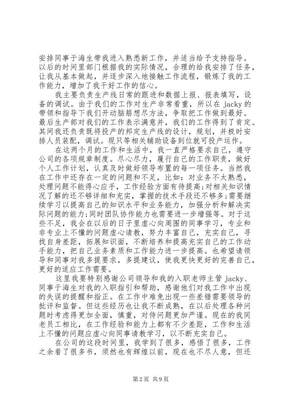 XX年月工作总结优秀参考范文5篇_第2页