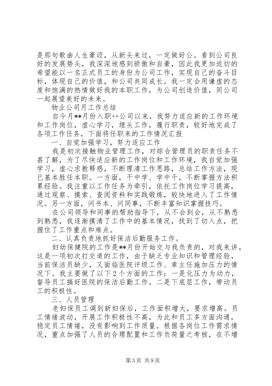 XX年月工作总结优秀参考范文5篇_第3页