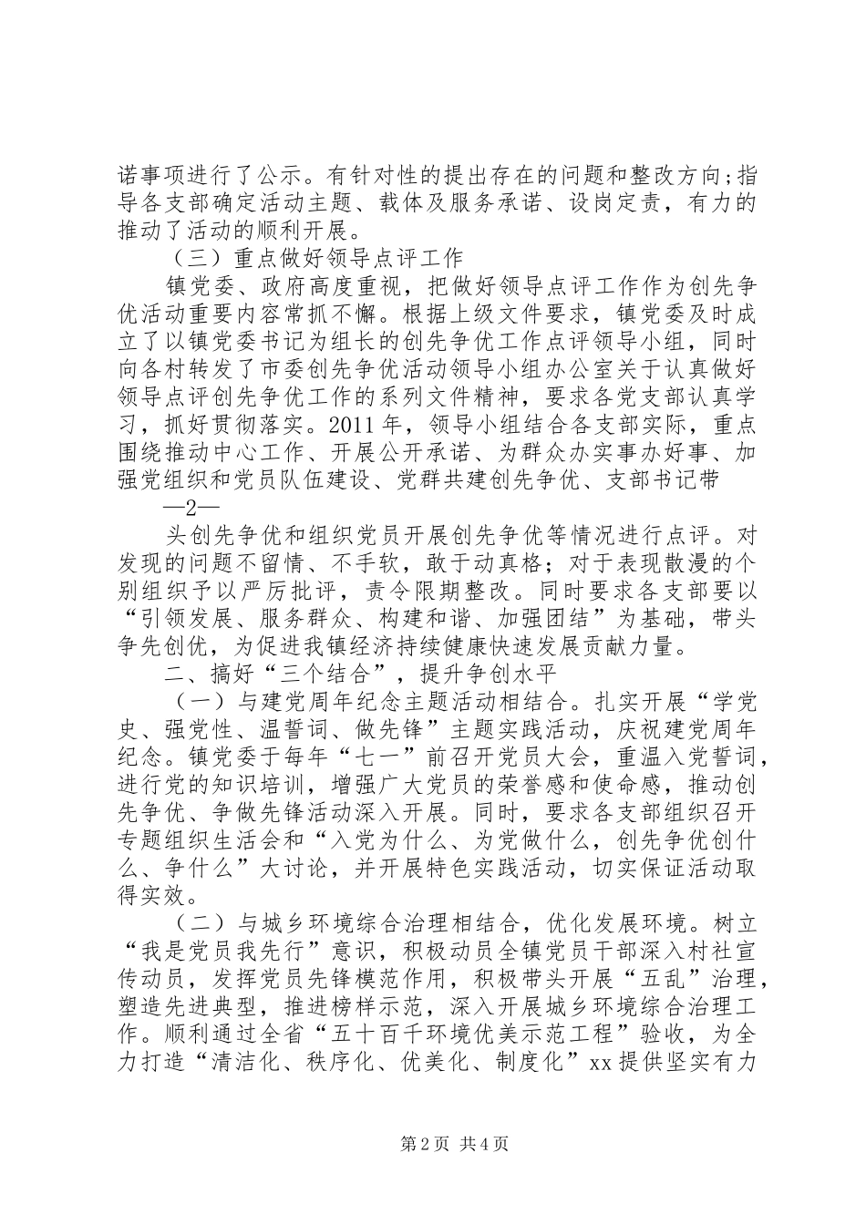 XX镇创先争优活动总结_第2页