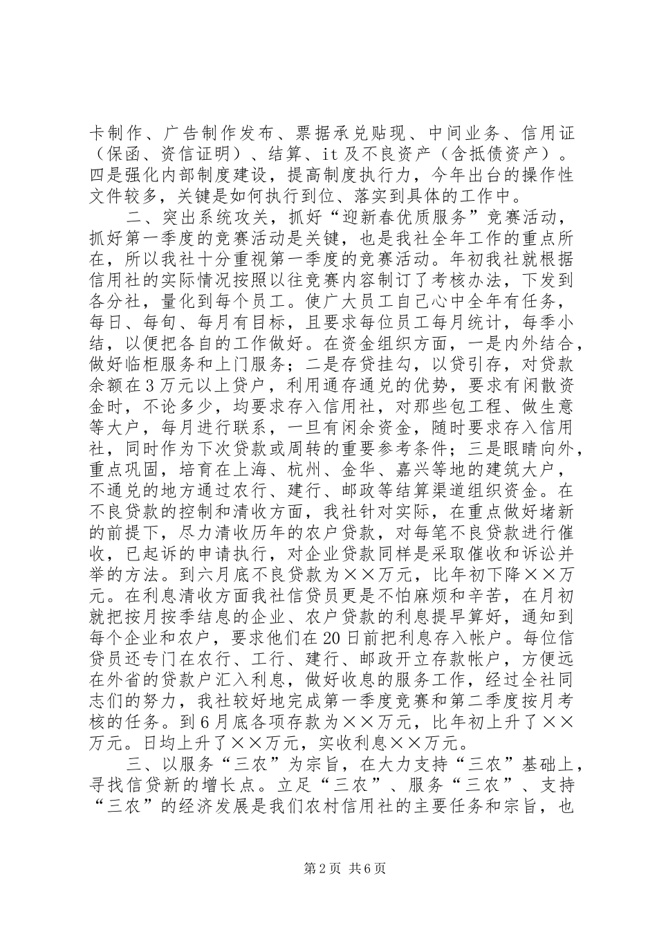 上半年信用社工作总结下半年打算_第2页