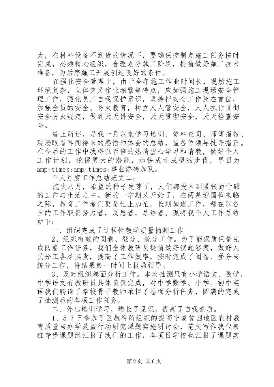 个人月度工作总结范文(八月)_第2页