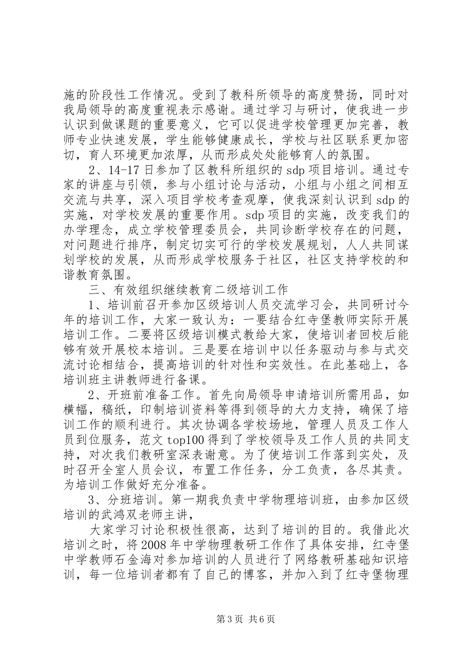 个人月度工作总结范文(八月)_第3页