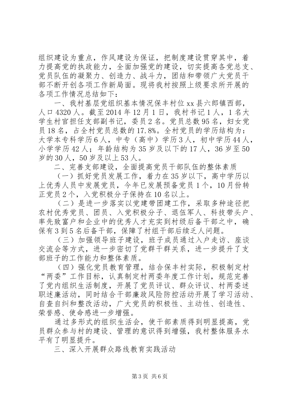 XX年乡镇基层组织建设工作总结 (3)_第3页