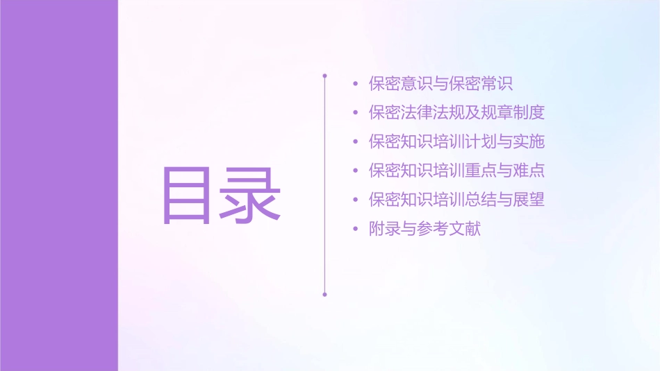 保密知识培训通用课件1_第2页