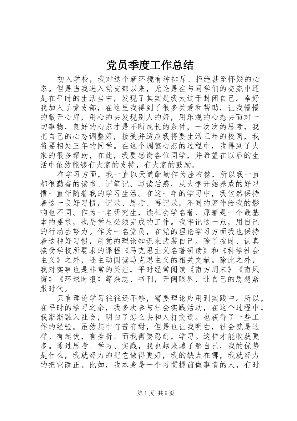 党员季度工作总结_第1页