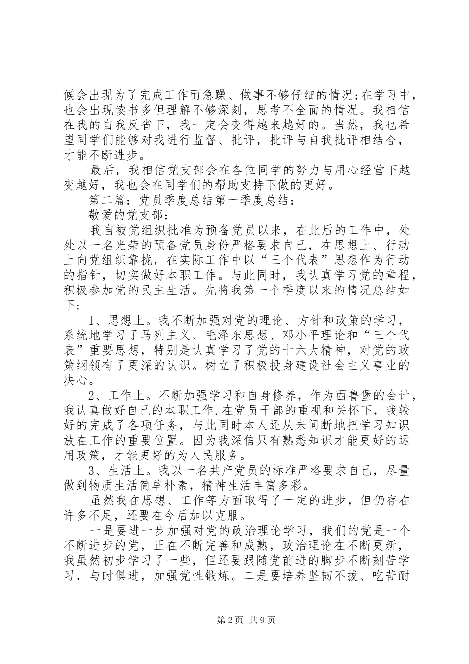 党员季度工作总结_第2页