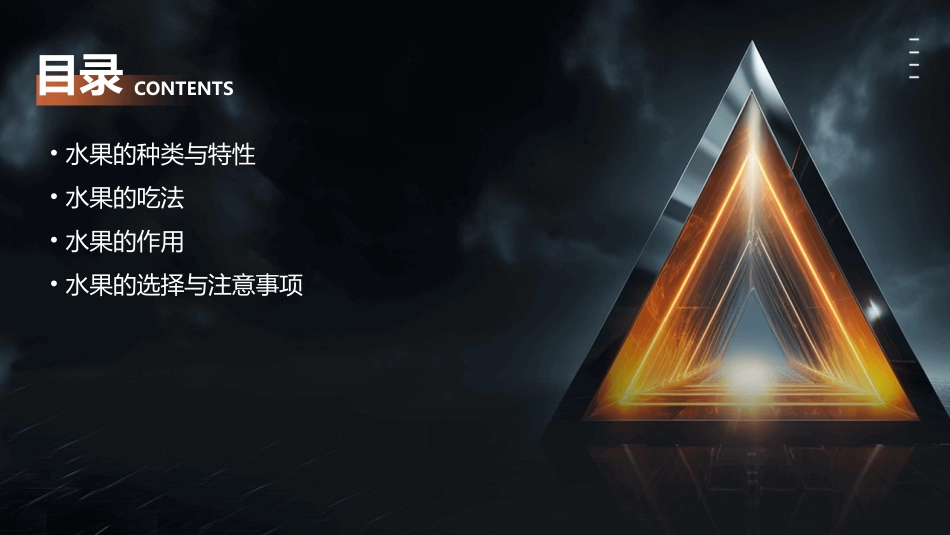 各种水果的吃法及作用课件_第2页