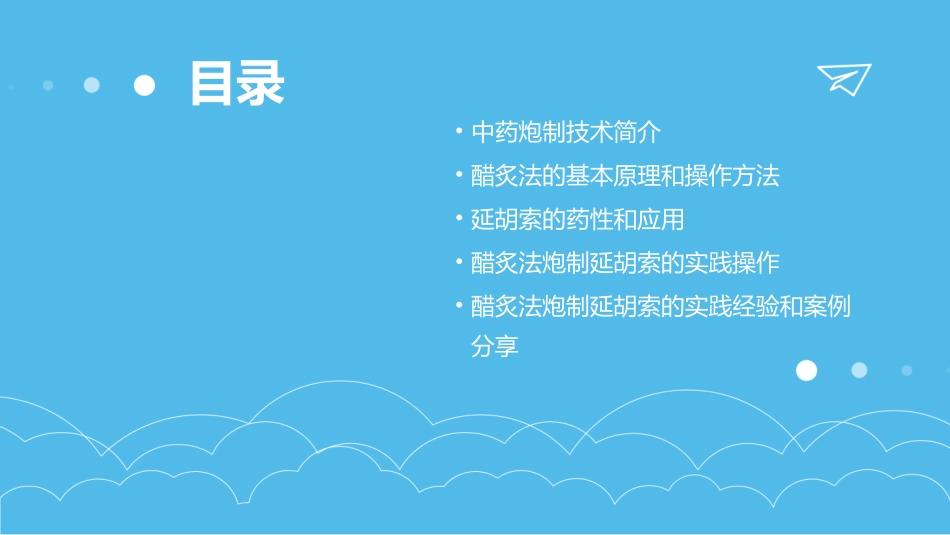 中药炮制技术之醋炙法—延胡索护理课件_第2页