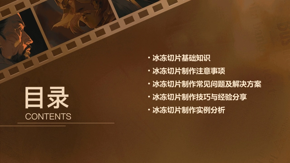 冰冻切片注意事项课件_第2页
