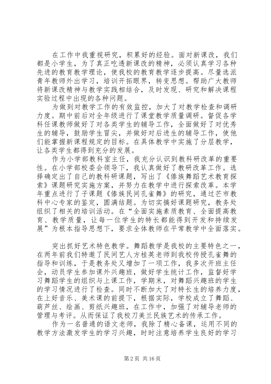 中学办公室主任个人工作总结_第2页