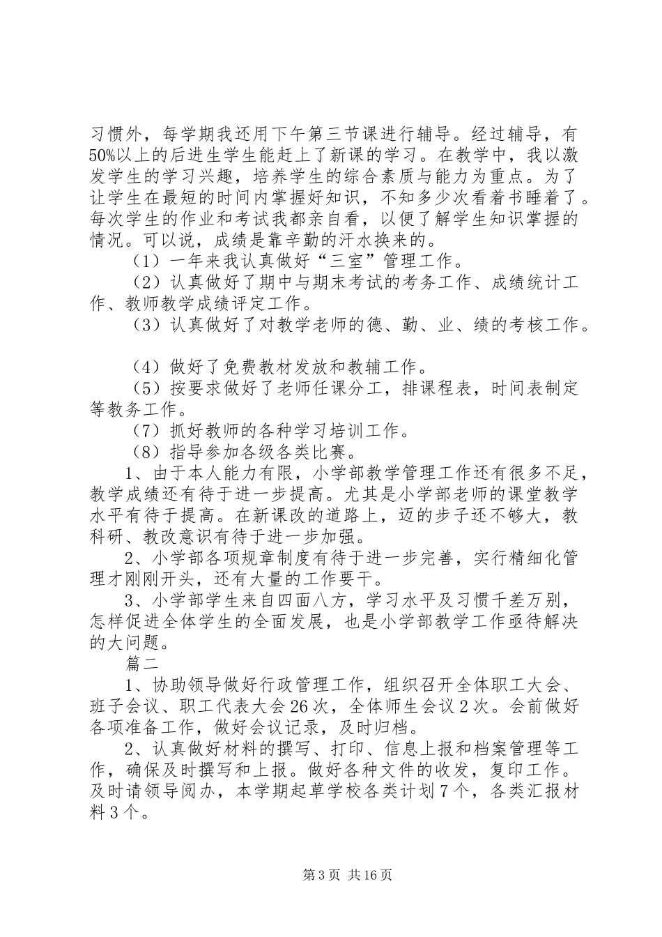 中学办公室主任个人工作总结_第3页