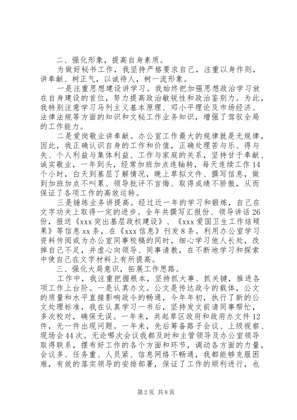 XX年办公室文秘年终总结范文精选_第2页