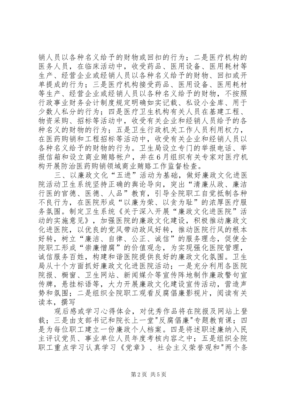 XX卫生系统纪检监察纠风工作总结_第2页