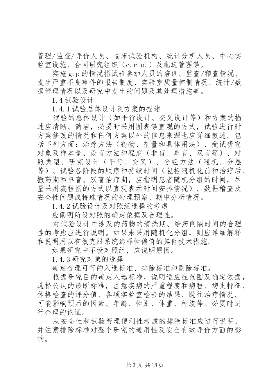 临床试验总结报告的结构 (3)_第3页