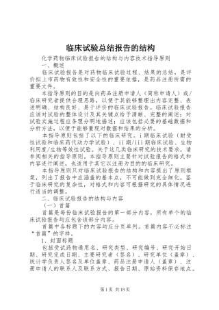 临床试验总结报告的结构 (3)