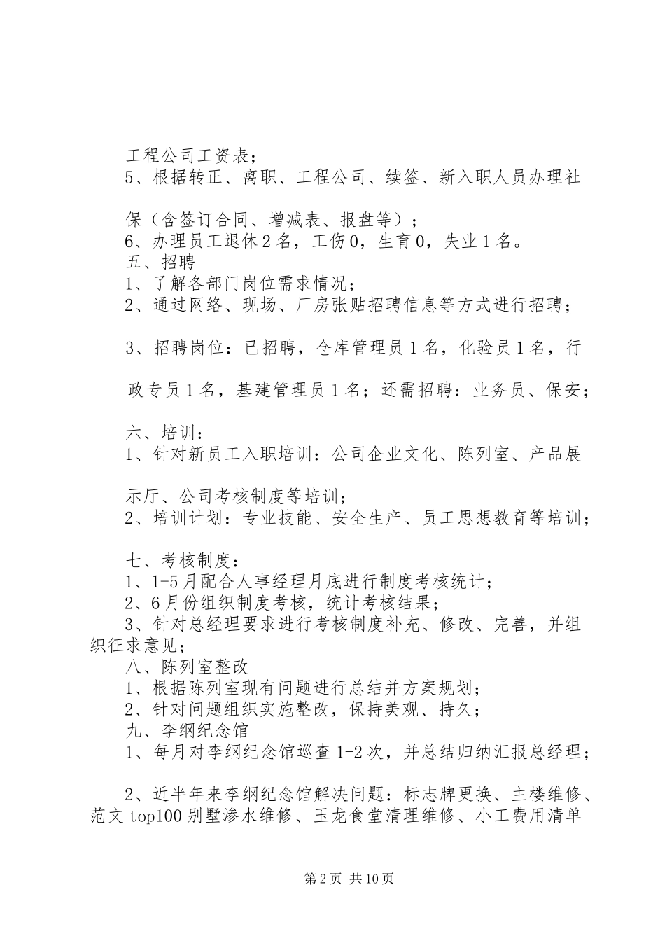 人事部半年工作总结_第2页